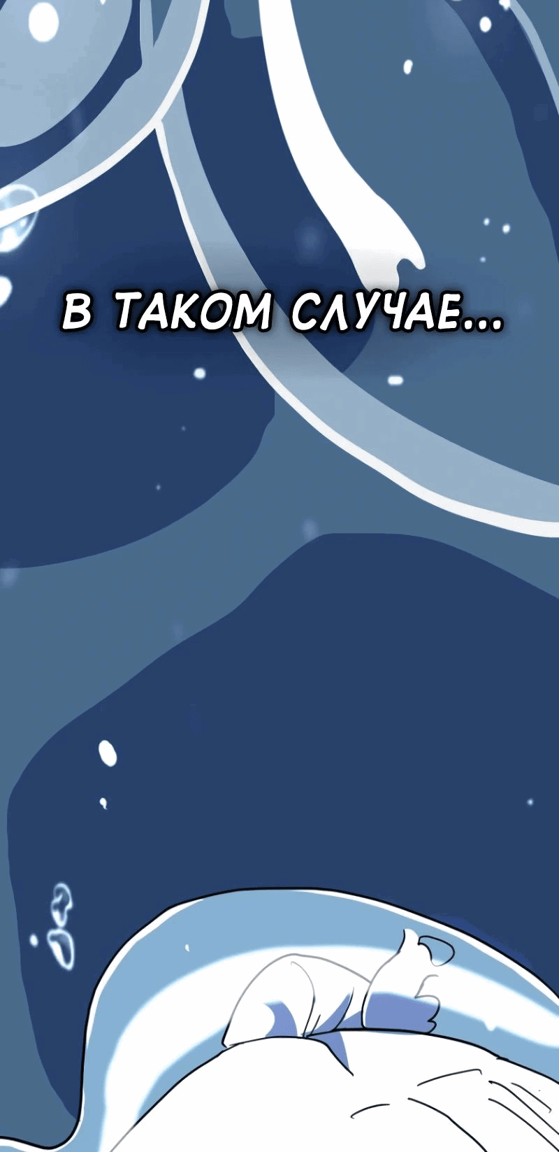 Манга Я превратился в девочку-волшебницу - Глава 37 Страница 68