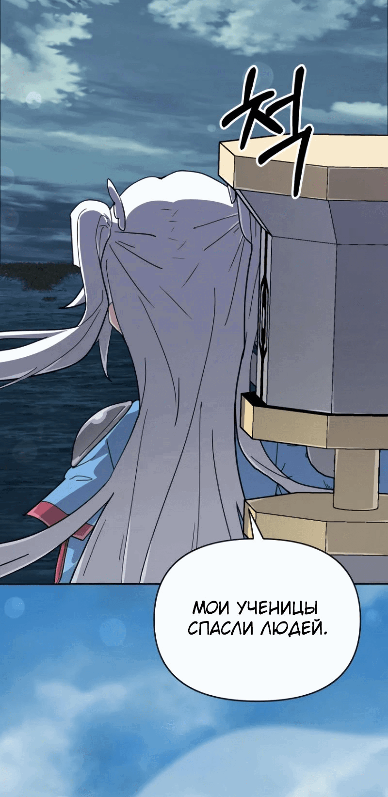 Манга Я превратился в девочку-волшебницу - Глава 37 Страница 12