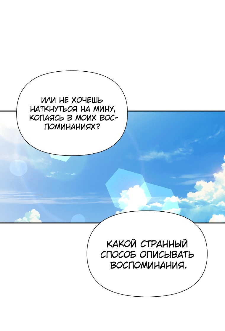 Манга Я превратился в девочку-волшебницу - Глава 29 Страница 47