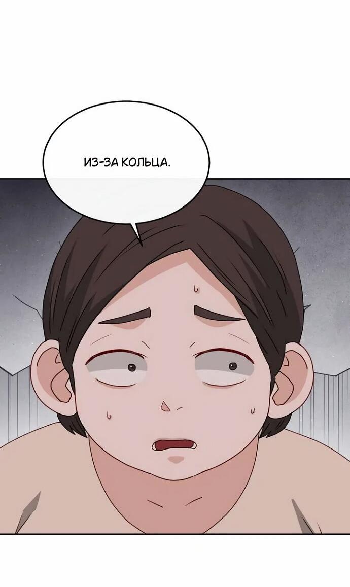 Манга Друг моего друга — незнакомец? - Глава 73 Страница 23