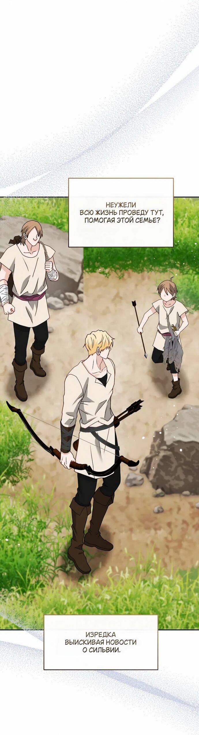 Манга Друг моего друга — незнакомец? - Глава 73 Страница 9