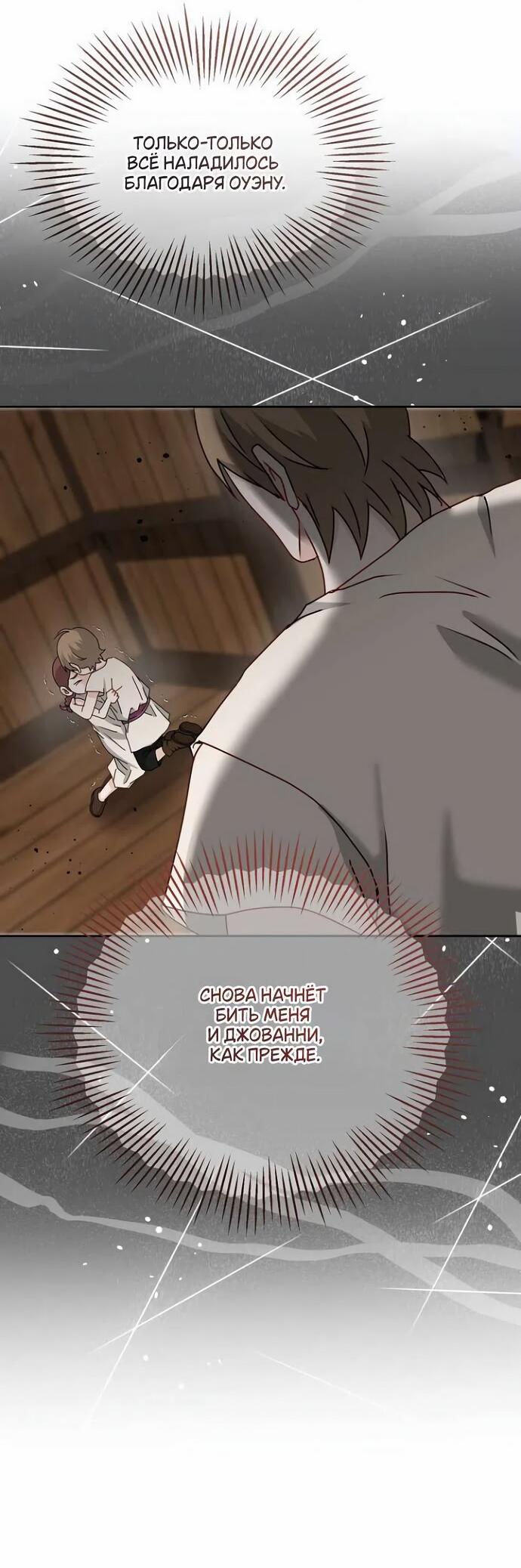 Манга Друг моего друга — незнакомец? - Глава 73 Страница 14