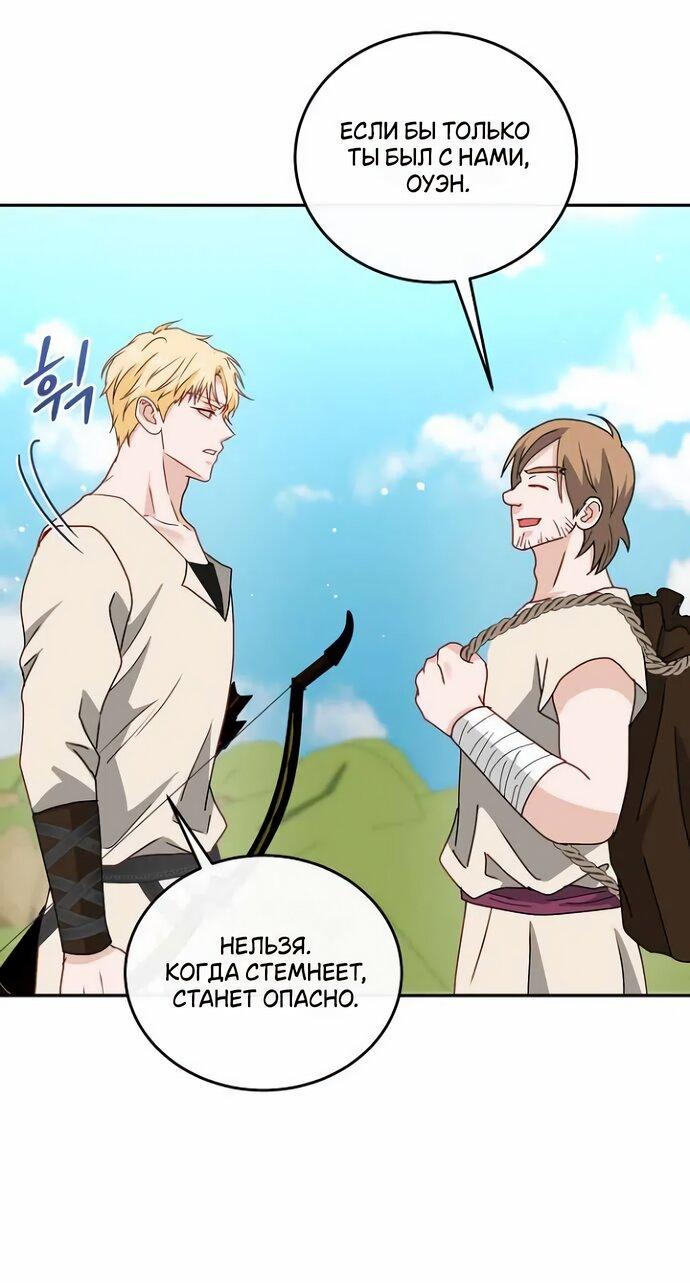 Манга Друг моего друга — незнакомец? - Глава 73 Страница 6