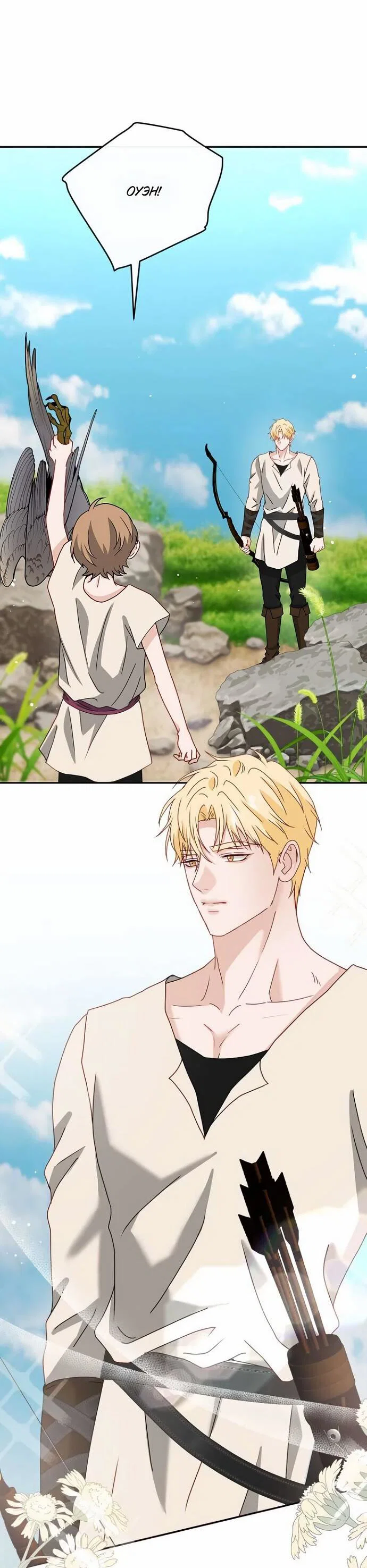 Манга Друг моего друга — незнакомец? - Глава 73 Страница 4