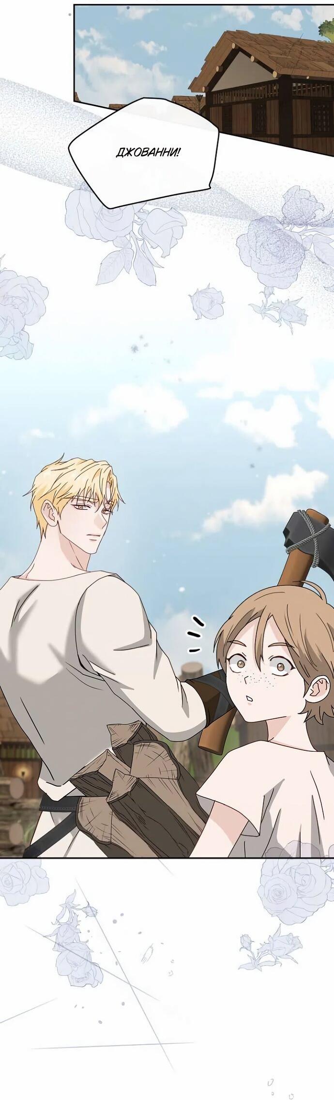 Манга Друг моего друга — незнакомец? - Глава 73 Страница 18