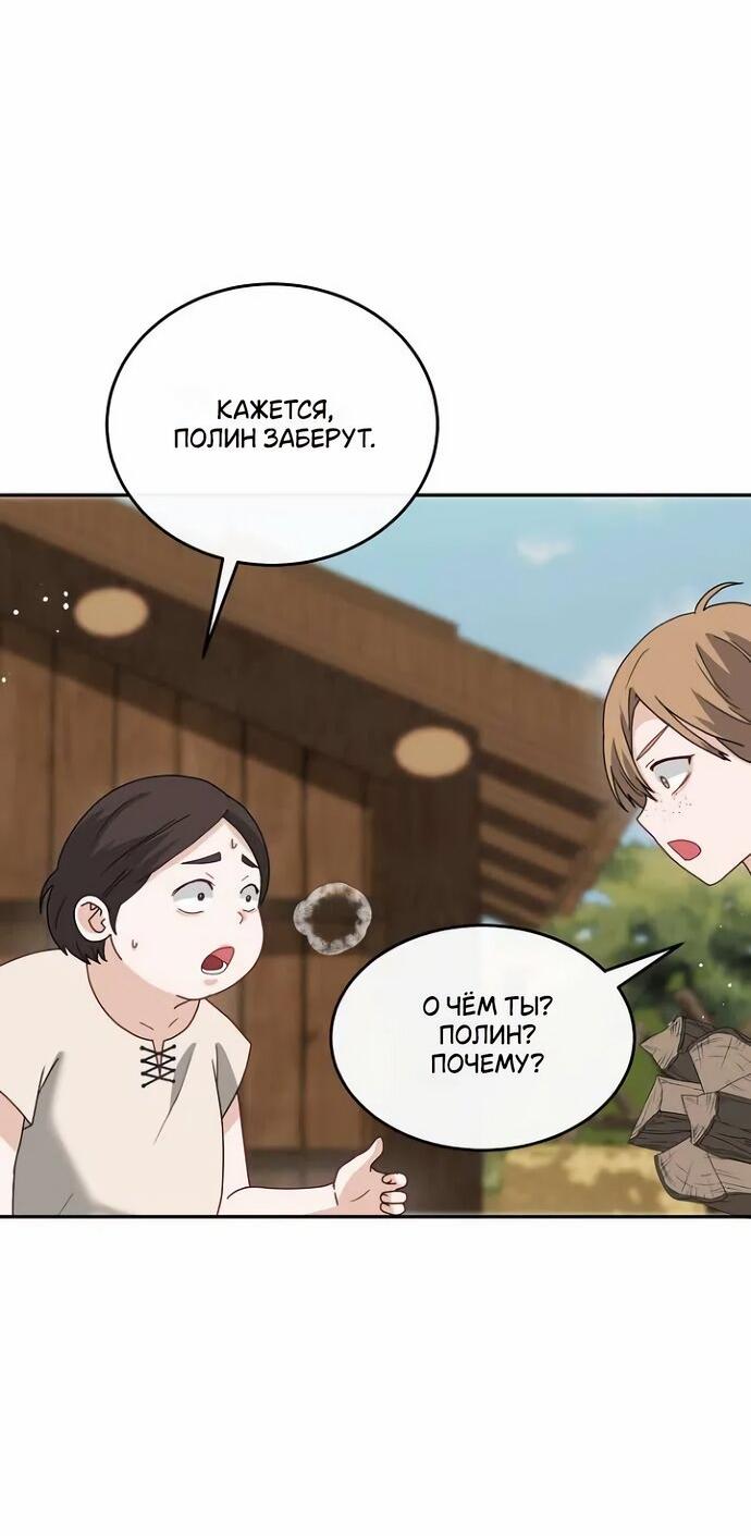 Манга Друг моего друга — незнакомец? - Глава 73 Страница 21