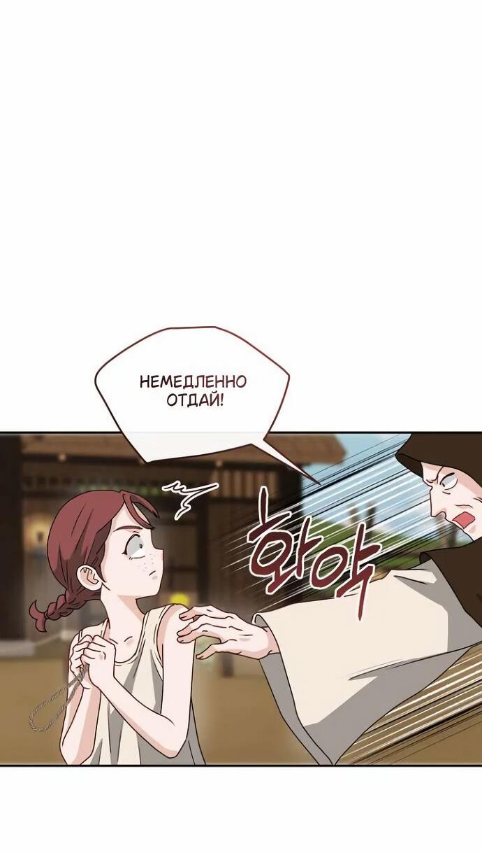 Манга Друг моего друга — незнакомец? - Глава 73 Страница 27