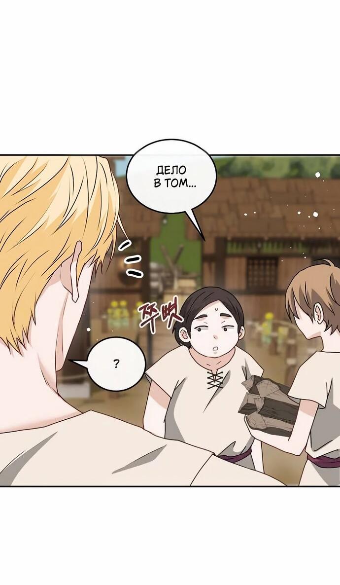 Манга Друг моего друга — незнакомец? - Глава 73 Страница 22