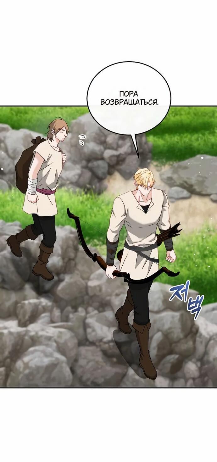 Манга Друг моего друга — незнакомец? - Глава 73 Страница 7