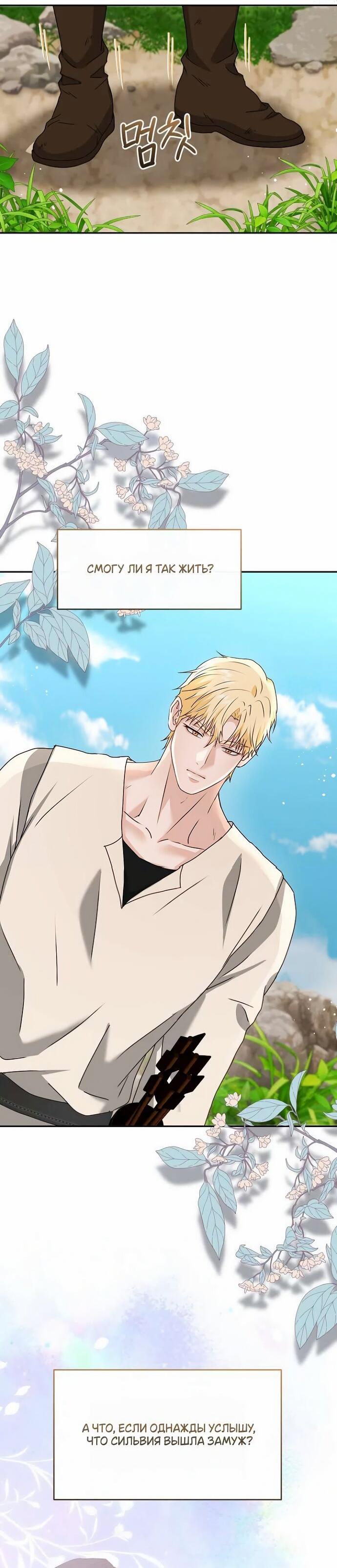 Манга Друг моего друга — незнакомец? - Глава 73 Страница 10