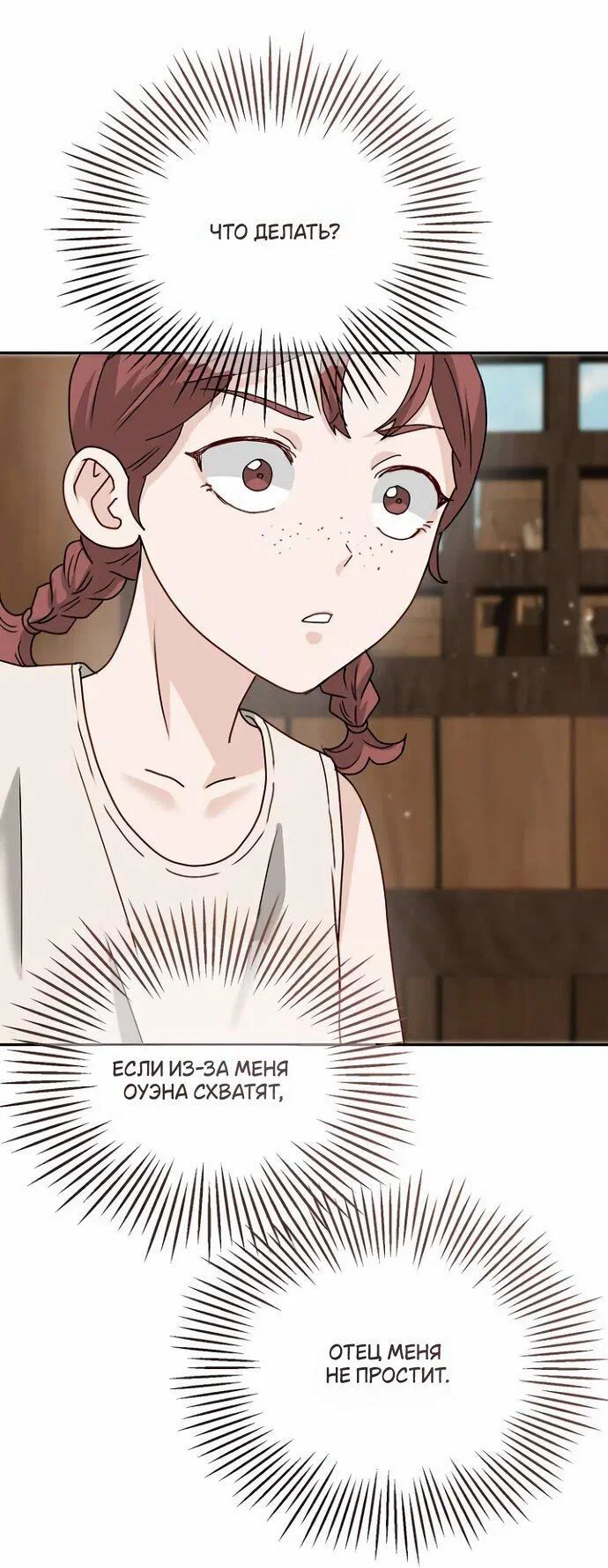 Манга Друг моего друга — незнакомец? - Глава 73 Страница 13