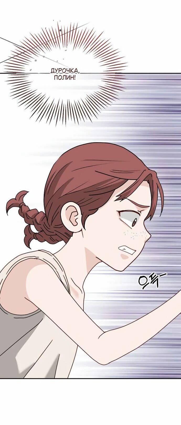 Манга Друг моего друга — незнакомец? - Глава 73 Страница 16