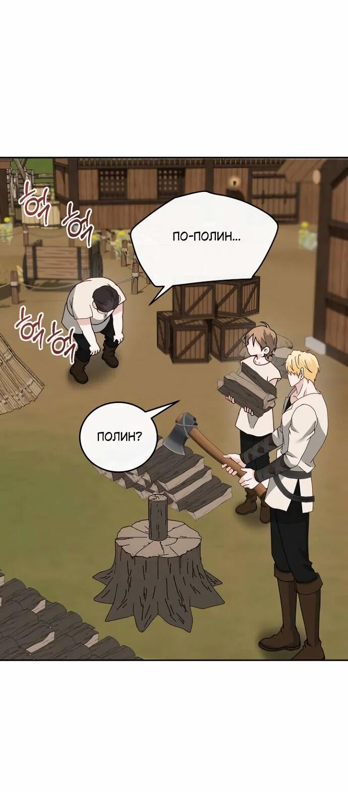 Манга Друг моего друга — незнакомец? - Глава 73 Страница 20