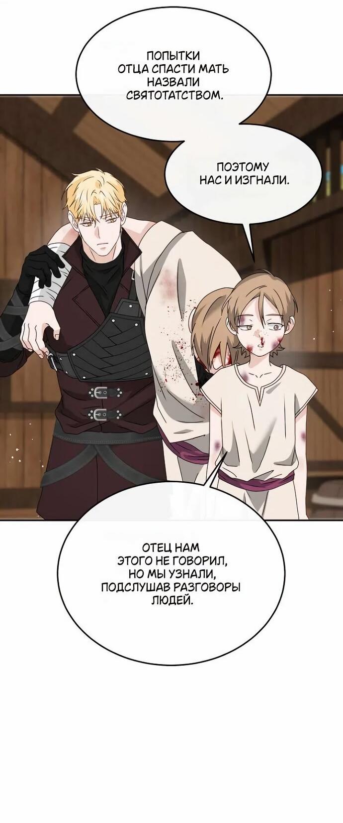 Манга Друг моего друга — незнакомец? - Глава 72 Страница 14