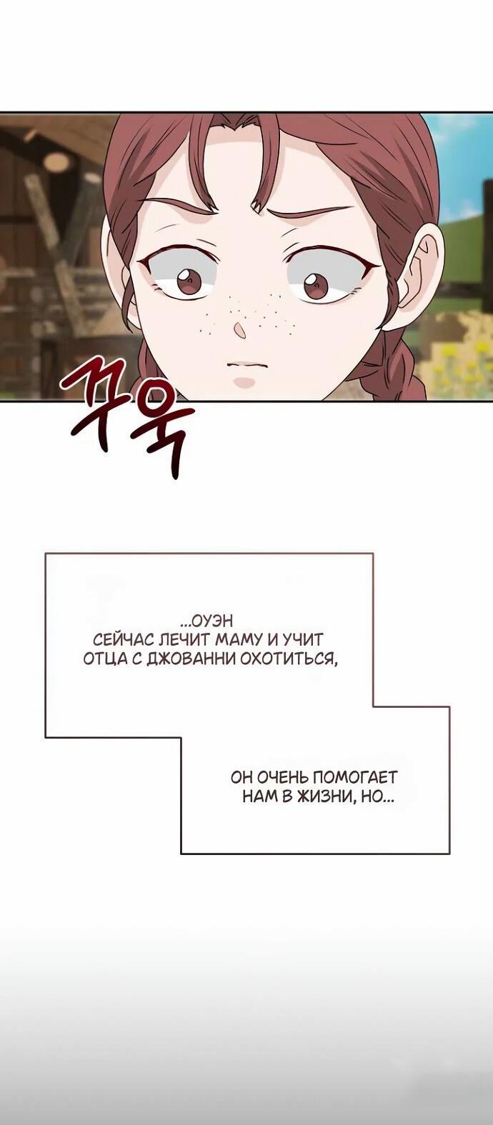 Манга Друг моего друга — незнакомец? - Глава 72 Страница 49