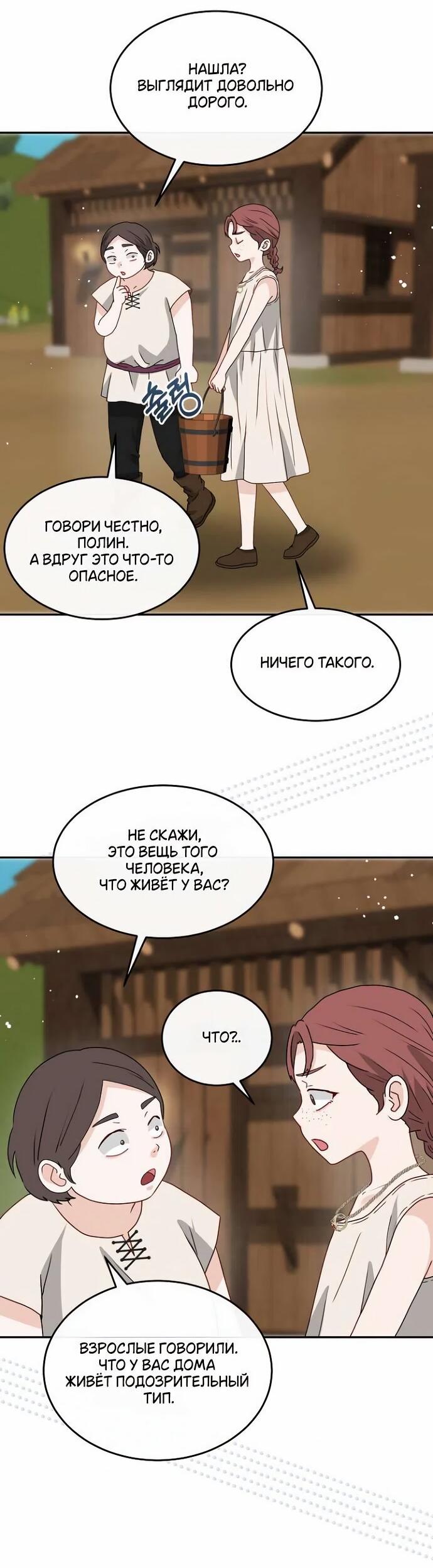 Манга Друг моего друга — незнакомец? - Глава 72 Страница 45