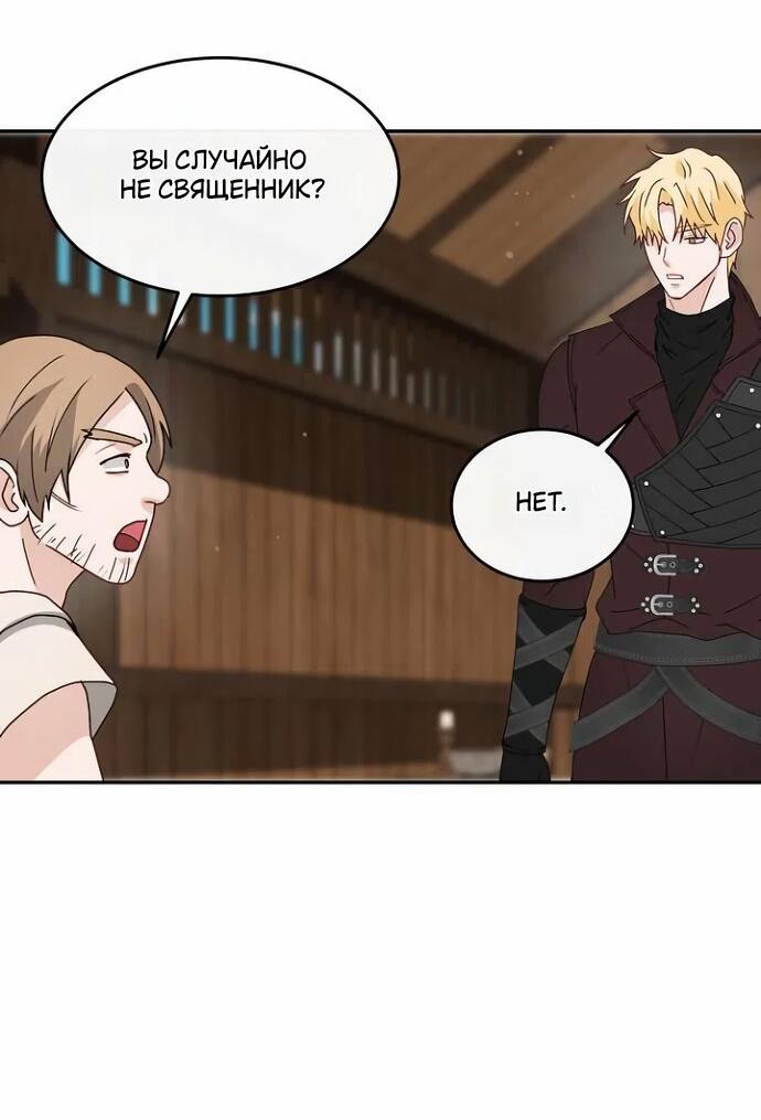 Манга Друг моего друга — незнакомец? - Глава 72 Страница 34