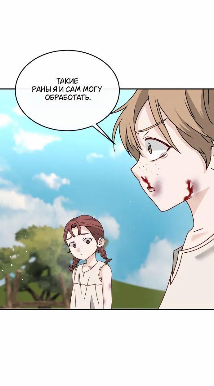 Манга Друг моего друга — незнакомец? - Глава 72 Страница 7