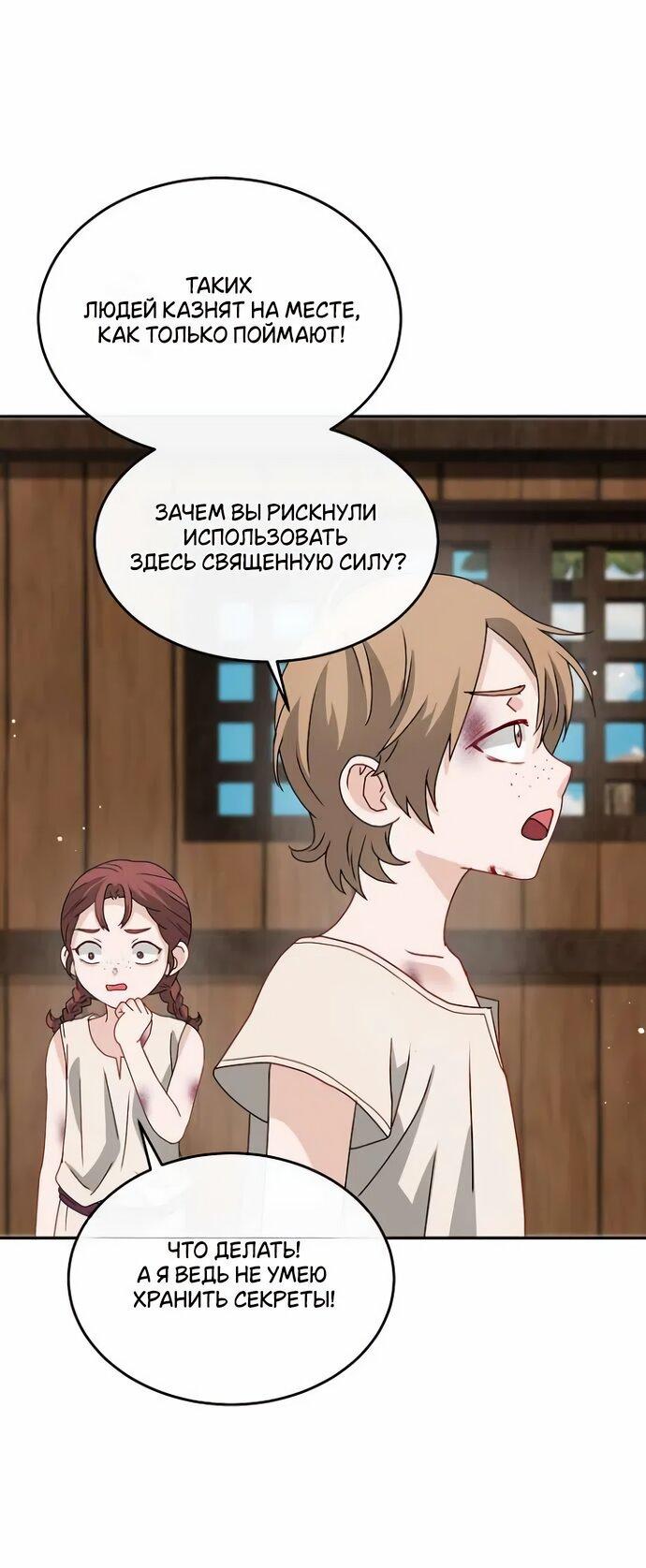 Манга Друг моего друга — незнакомец? - Глава 72 Страница 25