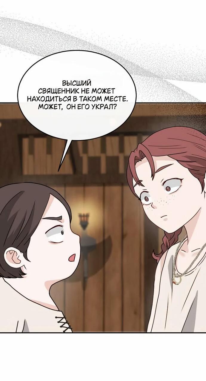 Манга Друг моего друга — незнакомец? - Глава 72 Страница 48