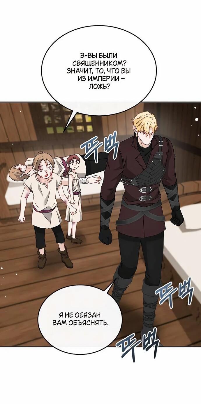 Манга Друг моего друга — незнакомец? - Глава 72 Страница 23