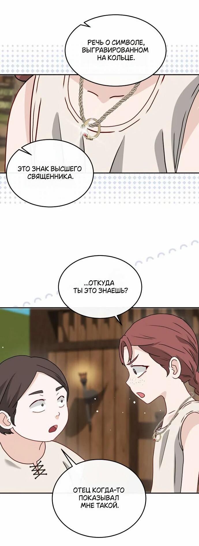 Манга Друг моего друга — незнакомец? - Глава 72 Страница 47