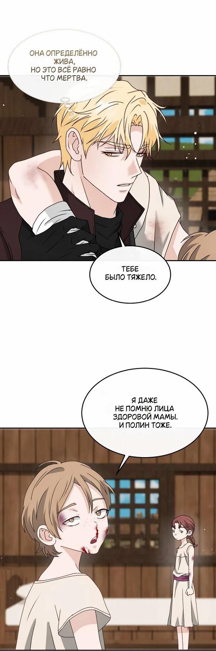 Манга Друг моего друга — незнакомец? - Глава 72 Страница 12