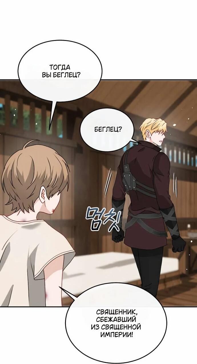 Манга Друг моего друга — незнакомец? - Глава 72 Страница 24