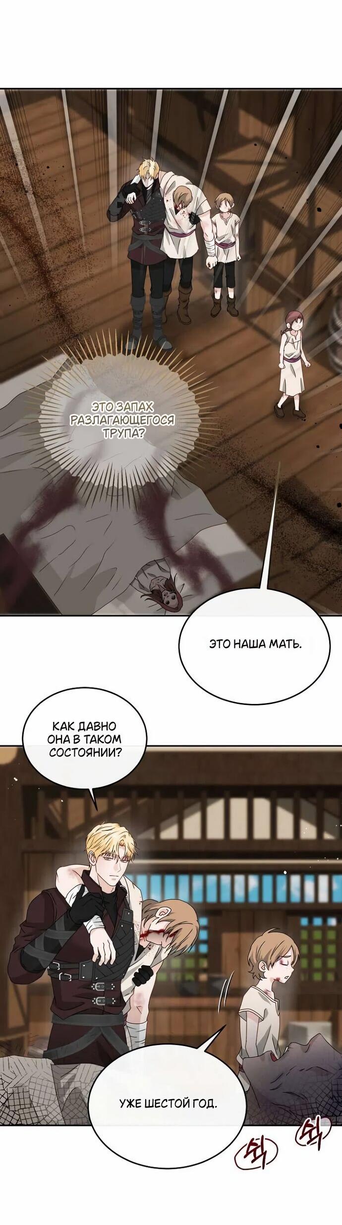 Манга Друг моего друга — незнакомец? - Глава 72 Страница 11