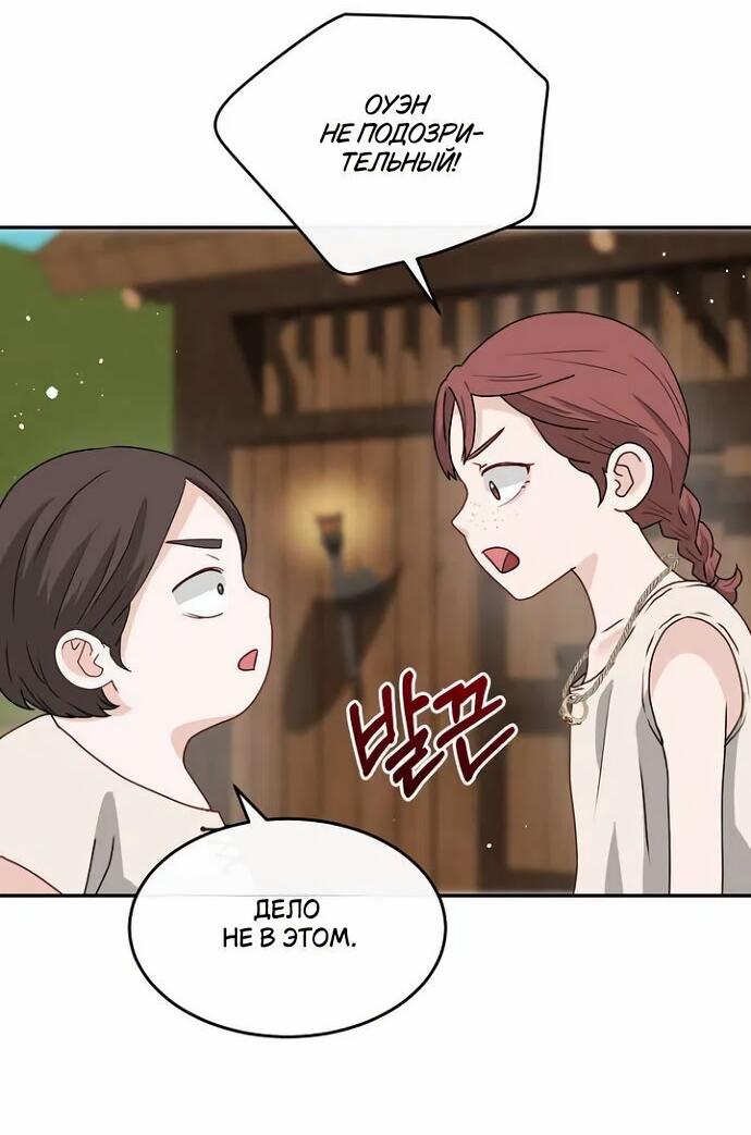 Манга Друг моего друга — незнакомец? - Глава 72 Страница 46