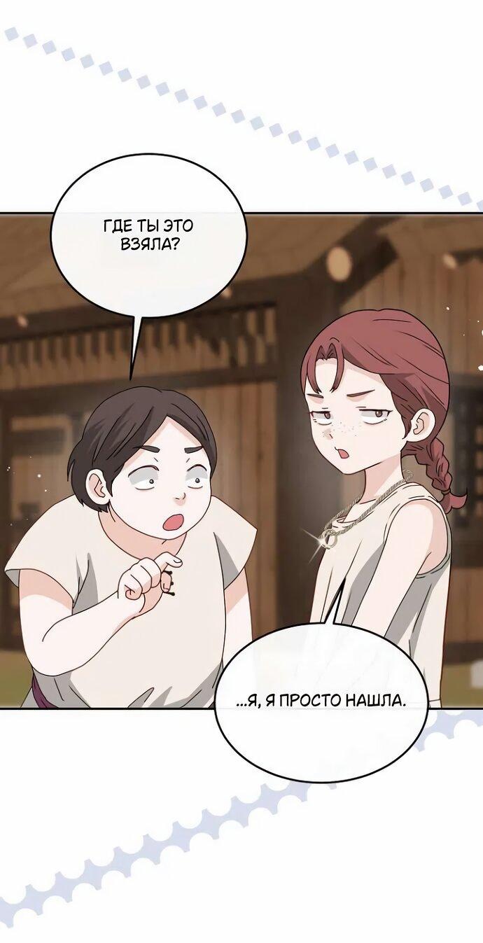 Манга Друг моего друга — незнакомец? - Глава 72 Страница 44