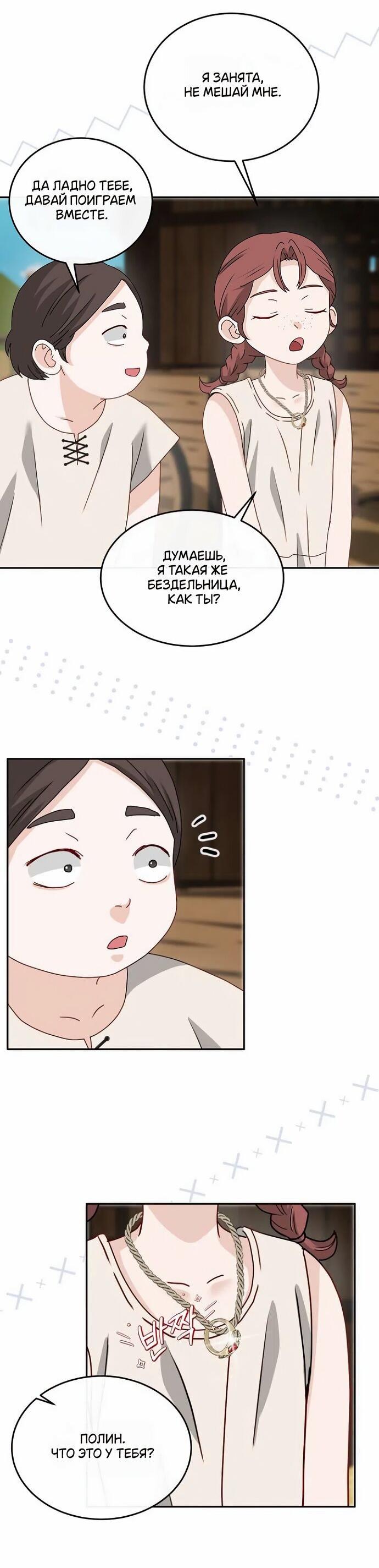 Манга Друг моего друга — незнакомец? - Глава 72 Страница 43