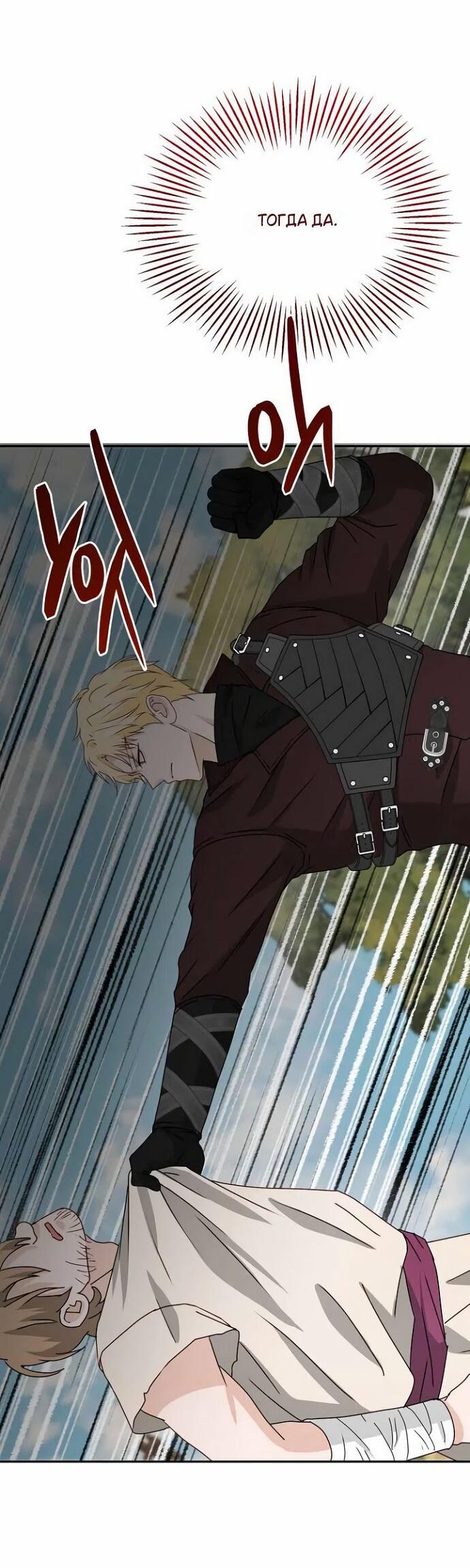 Манга Друг моего друга — незнакомец? - Глава 71 Страница 42