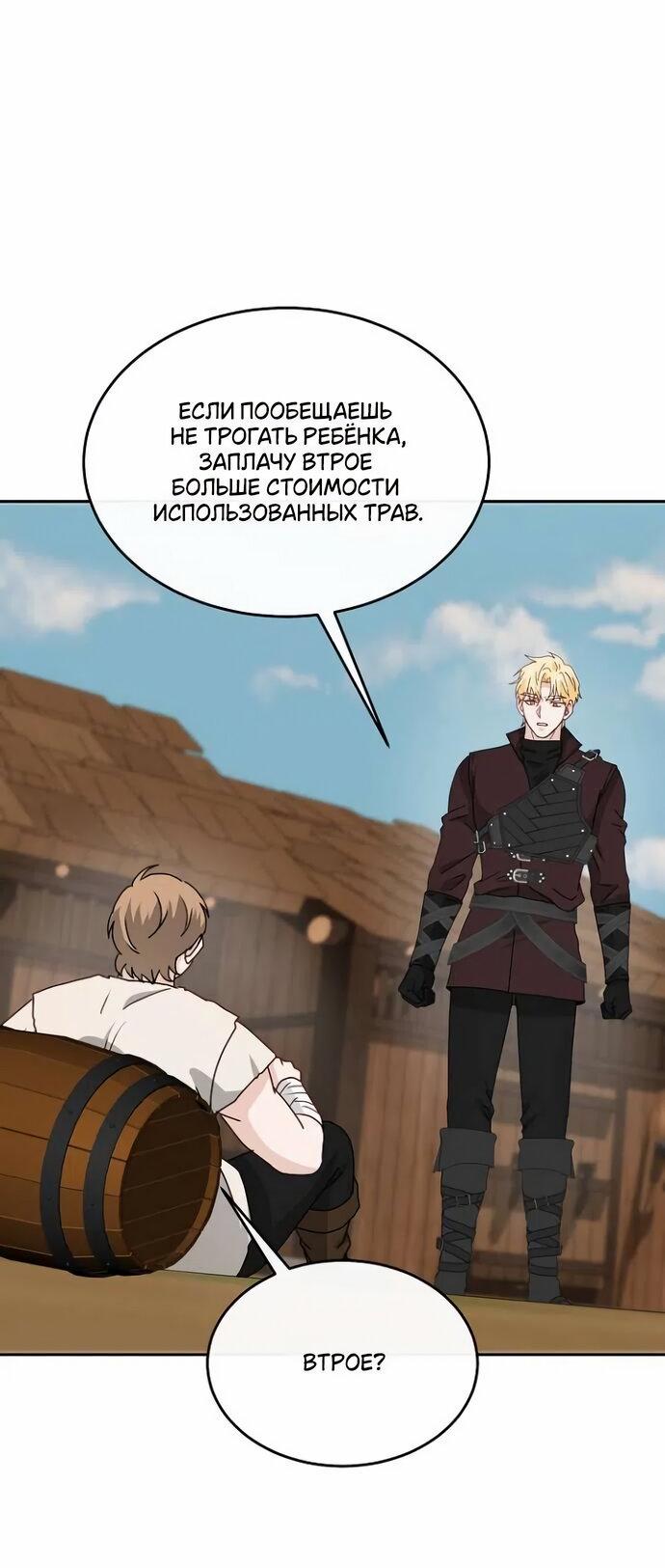 Манга Друг моего друга — незнакомец? - Глава 71 Страница 33