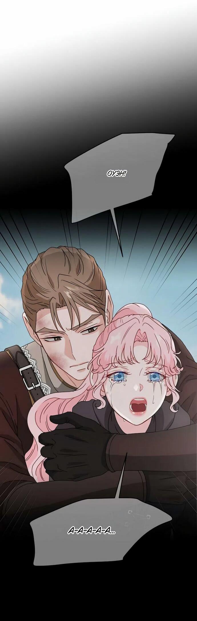 Манга Друг моего друга — незнакомец? - Глава 71 Страница 3