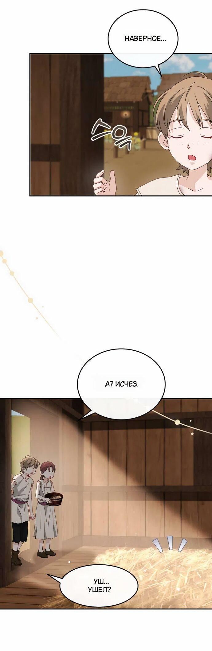 Манга Друг моего друга — незнакомец? - Глава 71 Страница 13