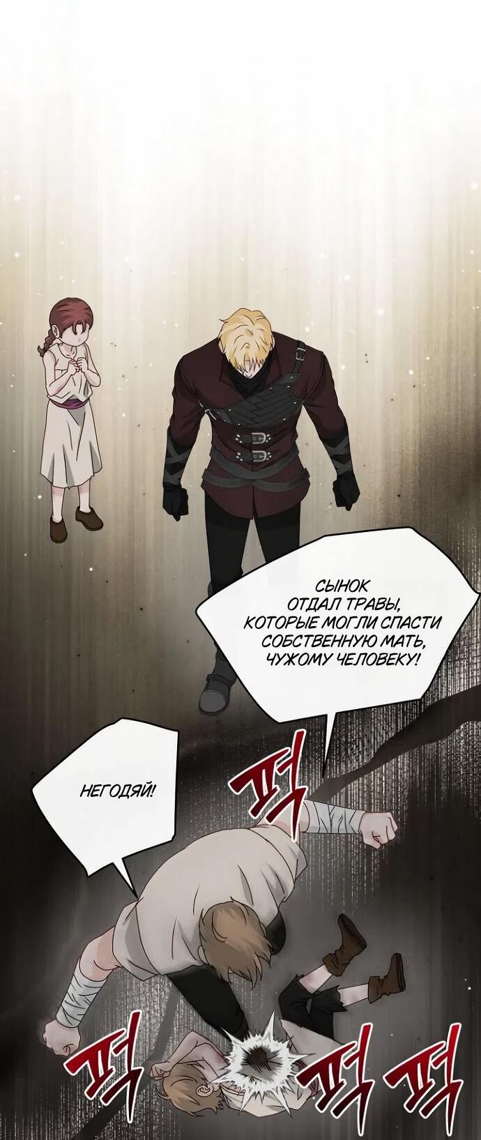 Манга Друг моего друга — незнакомец? - Глава 71 Страница 27