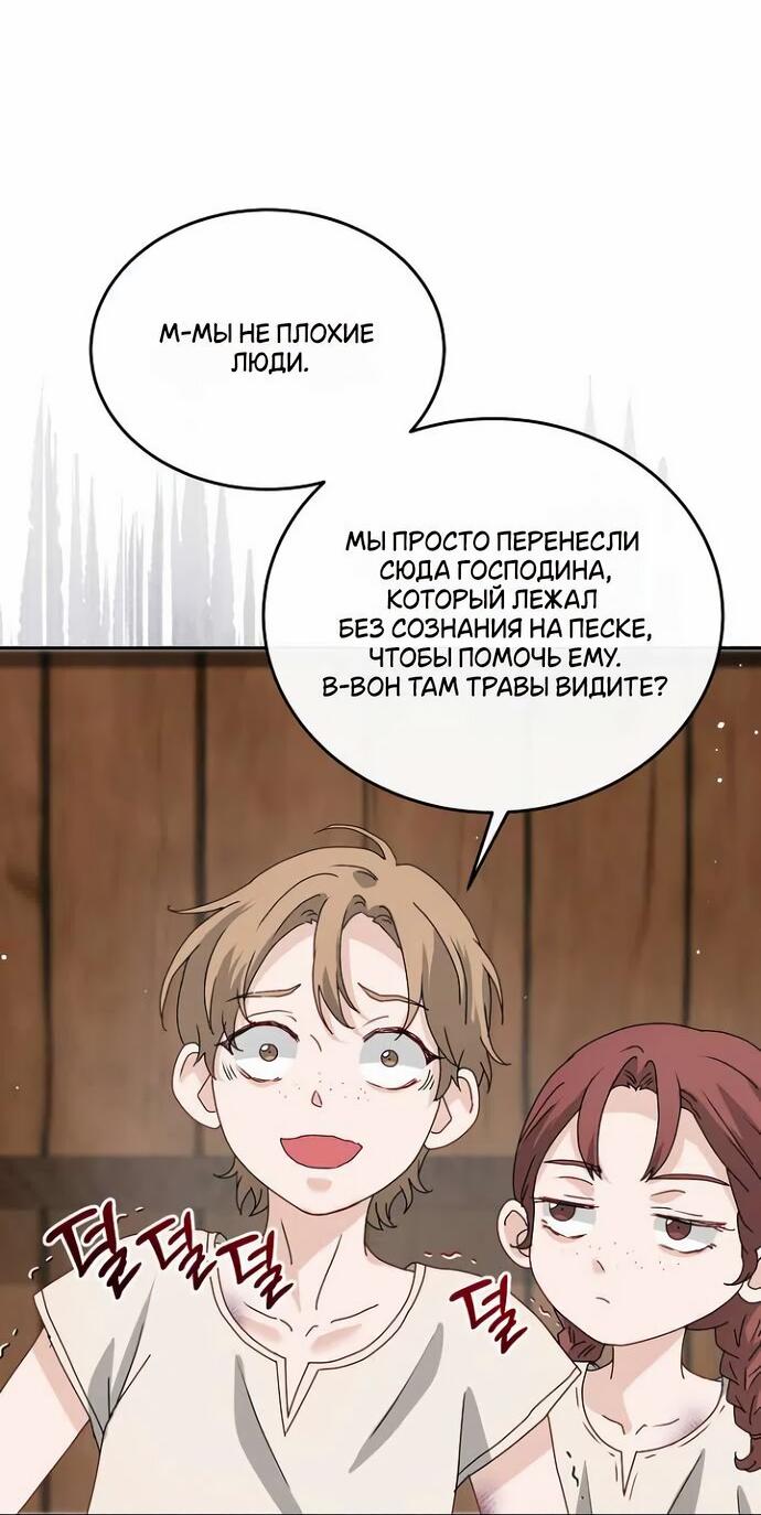 Манга Друг моего друга — незнакомец? - Глава 71 Страница 15