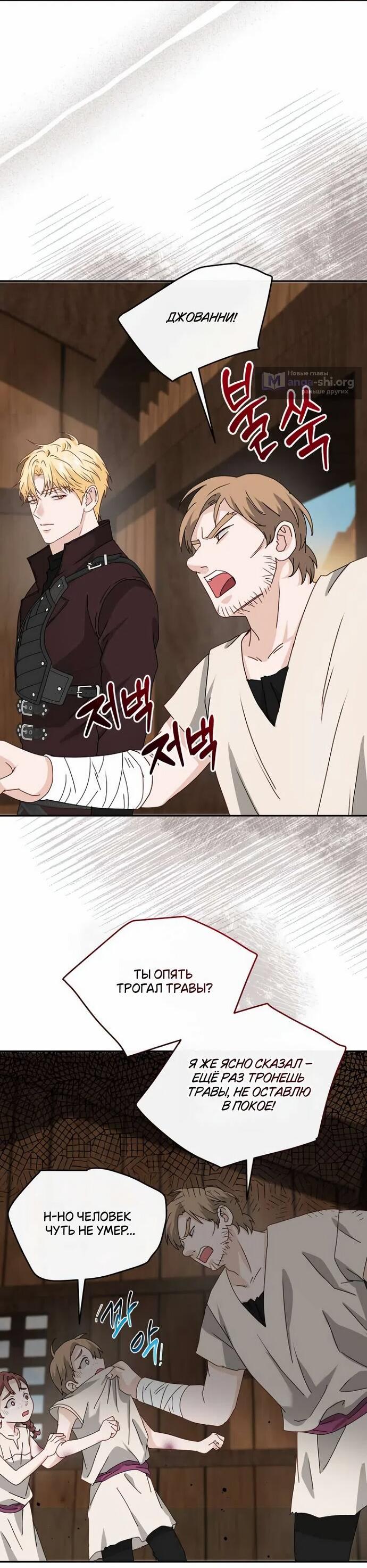 Манга Друг моего друга — незнакомец? - Глава 71 Страница 20