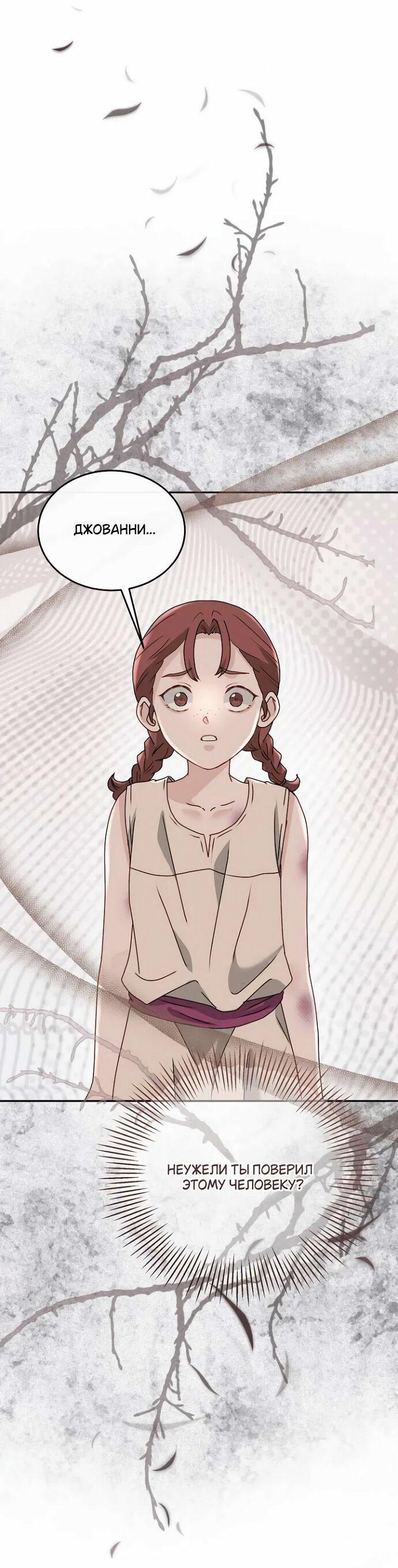 Манга Друг моего друга — незнакомец? - Глава 71 Страница 53