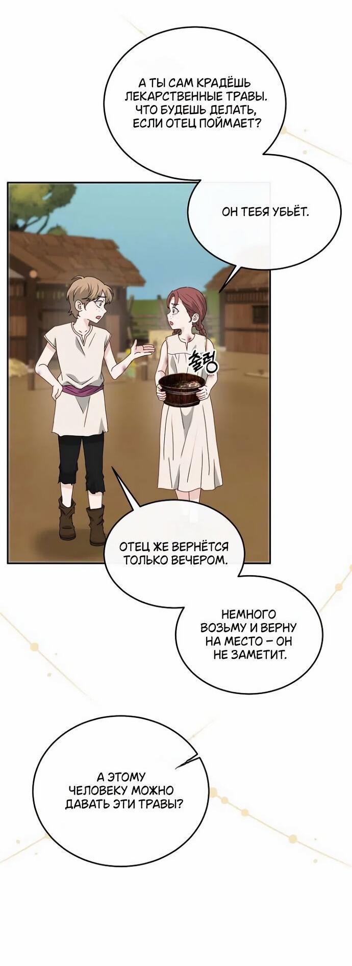 Манга Друг моего друга — незнакомец? - Глава 71 Страница 12