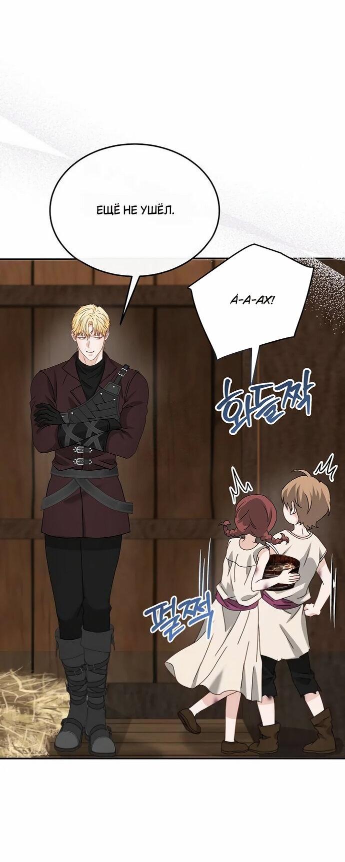 Манга Друг моего друга — незнакомец? - Глава 71 Страница 14