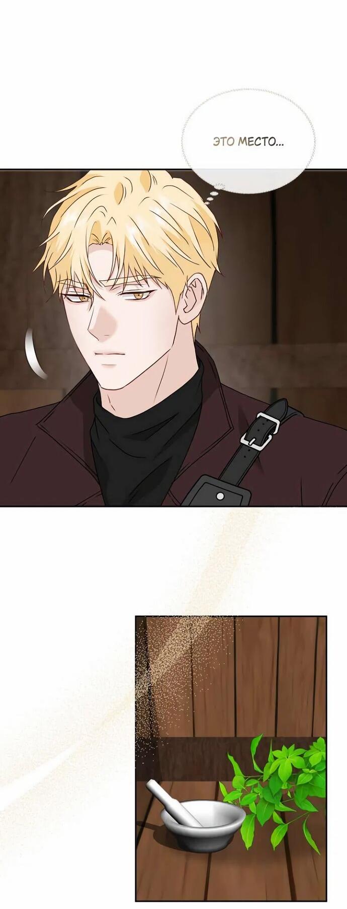 Манга Друг моего друга — незнакомец? - Глава 71 Страница 9