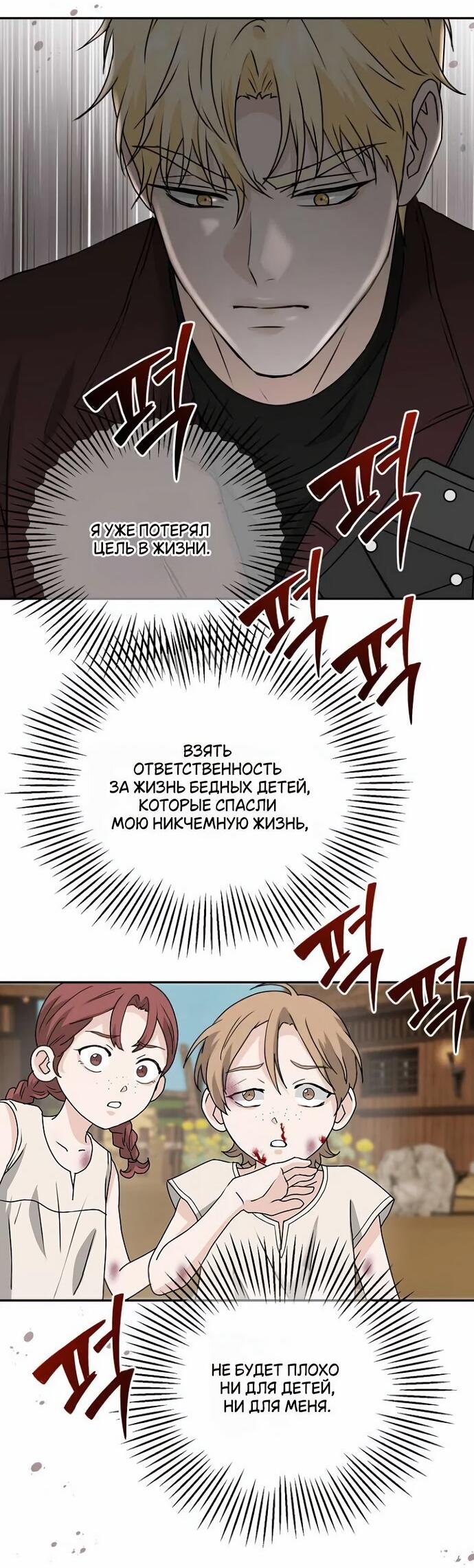 Манга Друг моего друга — незнакомец? - Глава 71 Страница 45