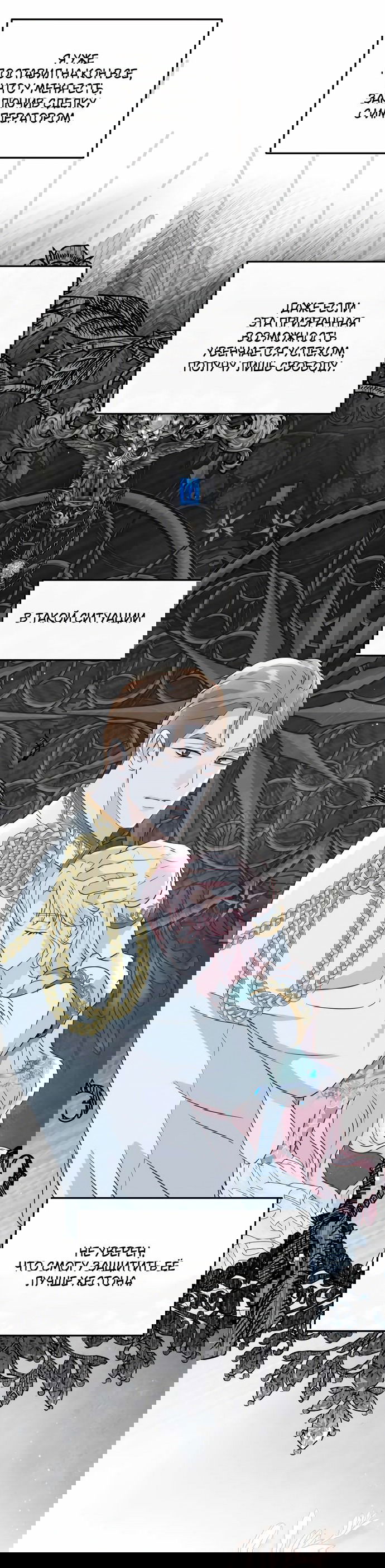 Манга Друг моего друга — незнакомец? - Глава 59 Страница 49