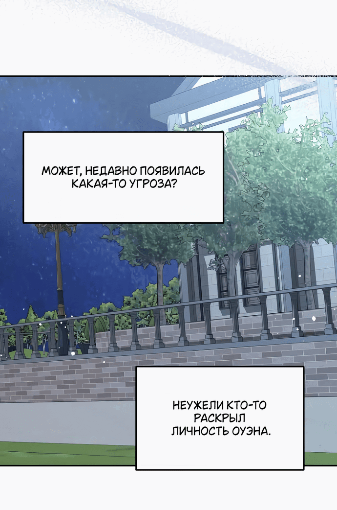 Манга Друг моего друга — незнакомец? - Глава 59 Страница 24