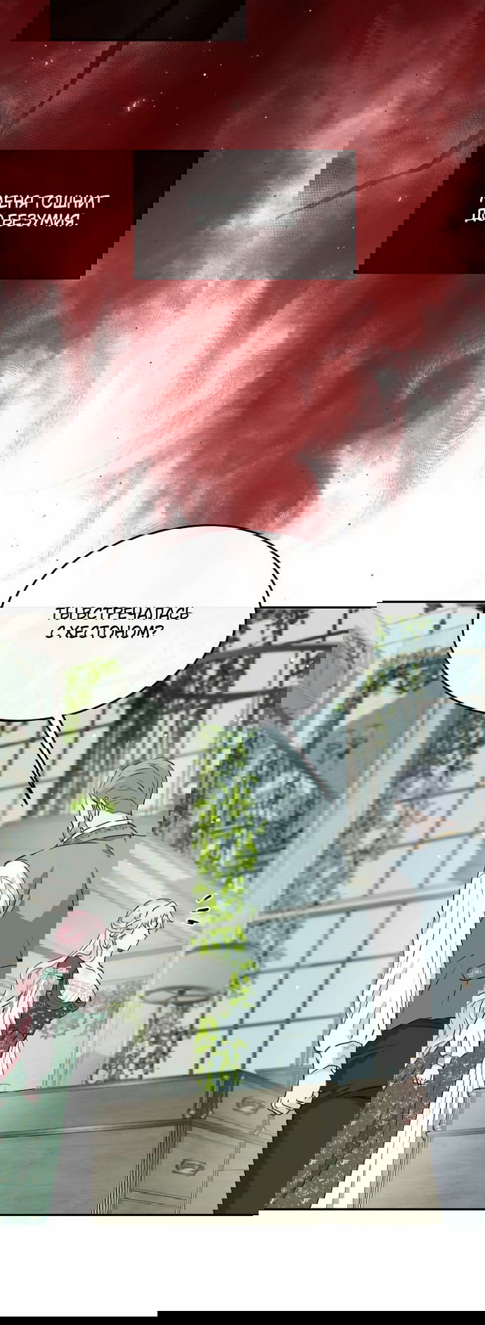 Манга Друг моего друга — незнакомец? - Глава 58 Страница 20
