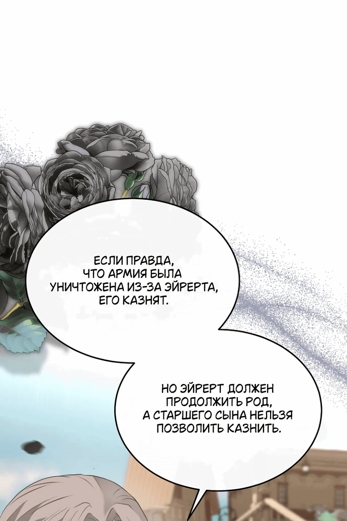 Манга Друг моего друга — незнакомец? - Глава 58 Страница 4