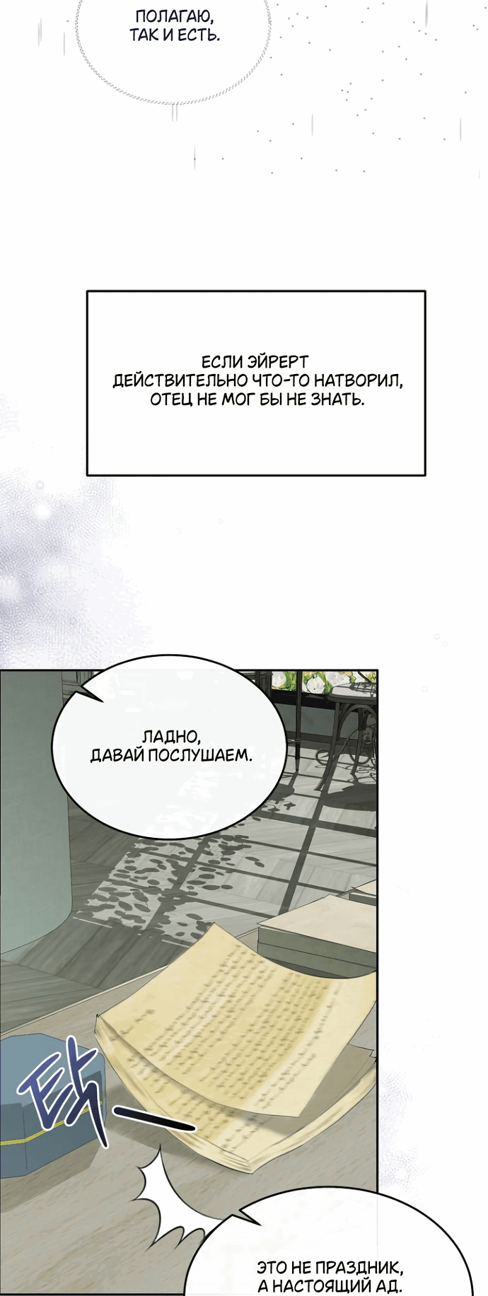 Манга Друг моего друга — незнакомец? - Глава 58 Страница 12