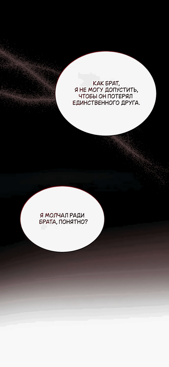Манга Друг моего друга — незнакомец? - Глава 57 Страница 49
